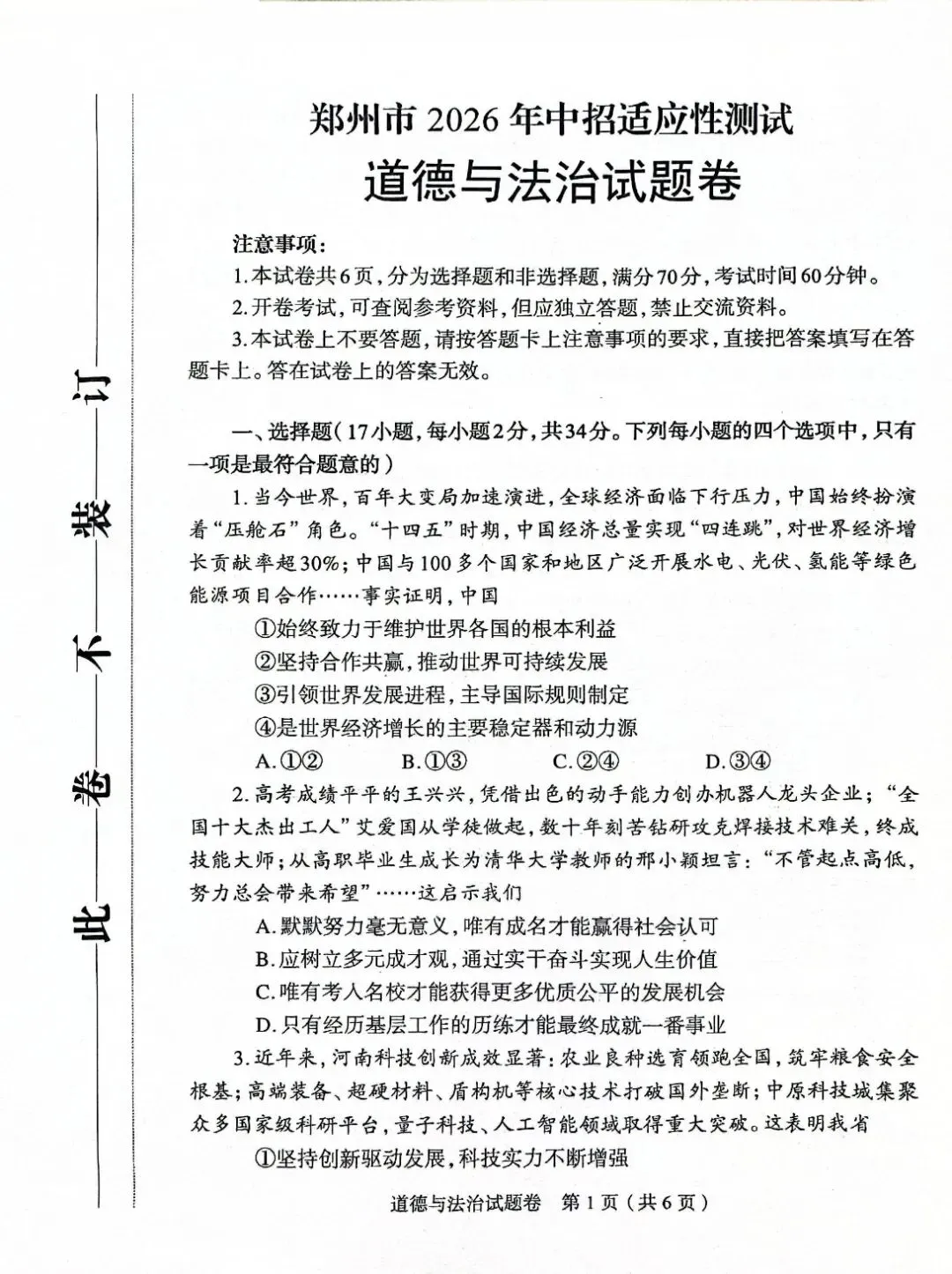 七科全,郑州市2026年中招适应性测试试卷及答案全部出炉!-第15张图片-四季读书网