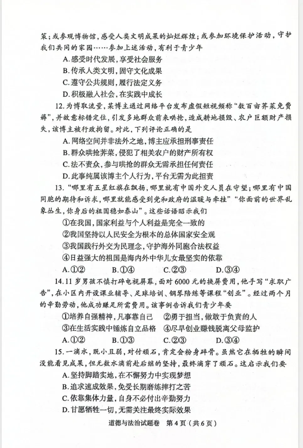 七科全,郑州市2026年中招适应性测试试卷及答案全部出炉!-第18张图片-四季读书网