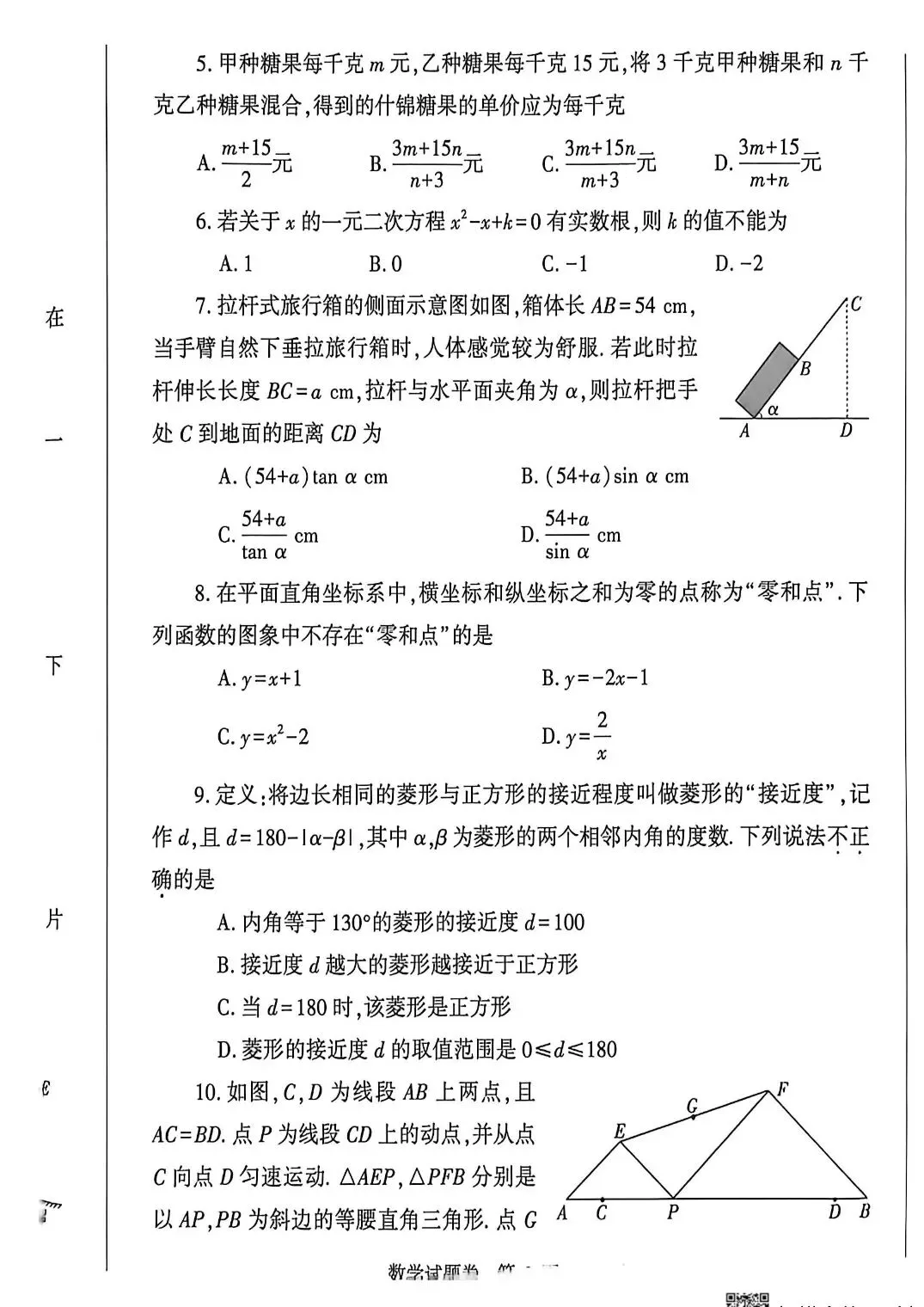 七科全,郑州市2026年中招适应性测试试卷及答案全部出炉!-第30张图片-四季读书网