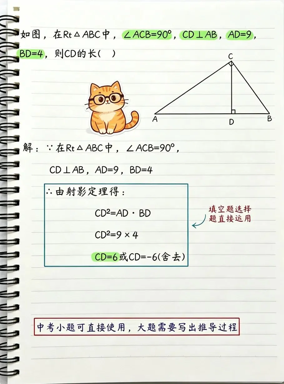 中考经常使用,但初中课本删除了的宝藏定理,射影影定理! 第5张 中考经常使用,但初中课本删除了的宝藏定理,射影影定理! 第5张