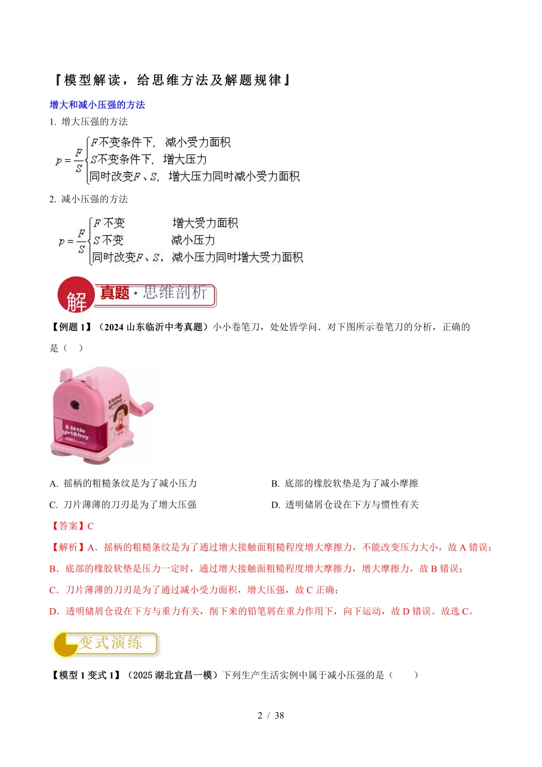 中考物理与压强相关的四类重点问题(解析版+空白版) 第3张 中考物理与压强相关的四类重点问题(解析版+空白版) 第3张