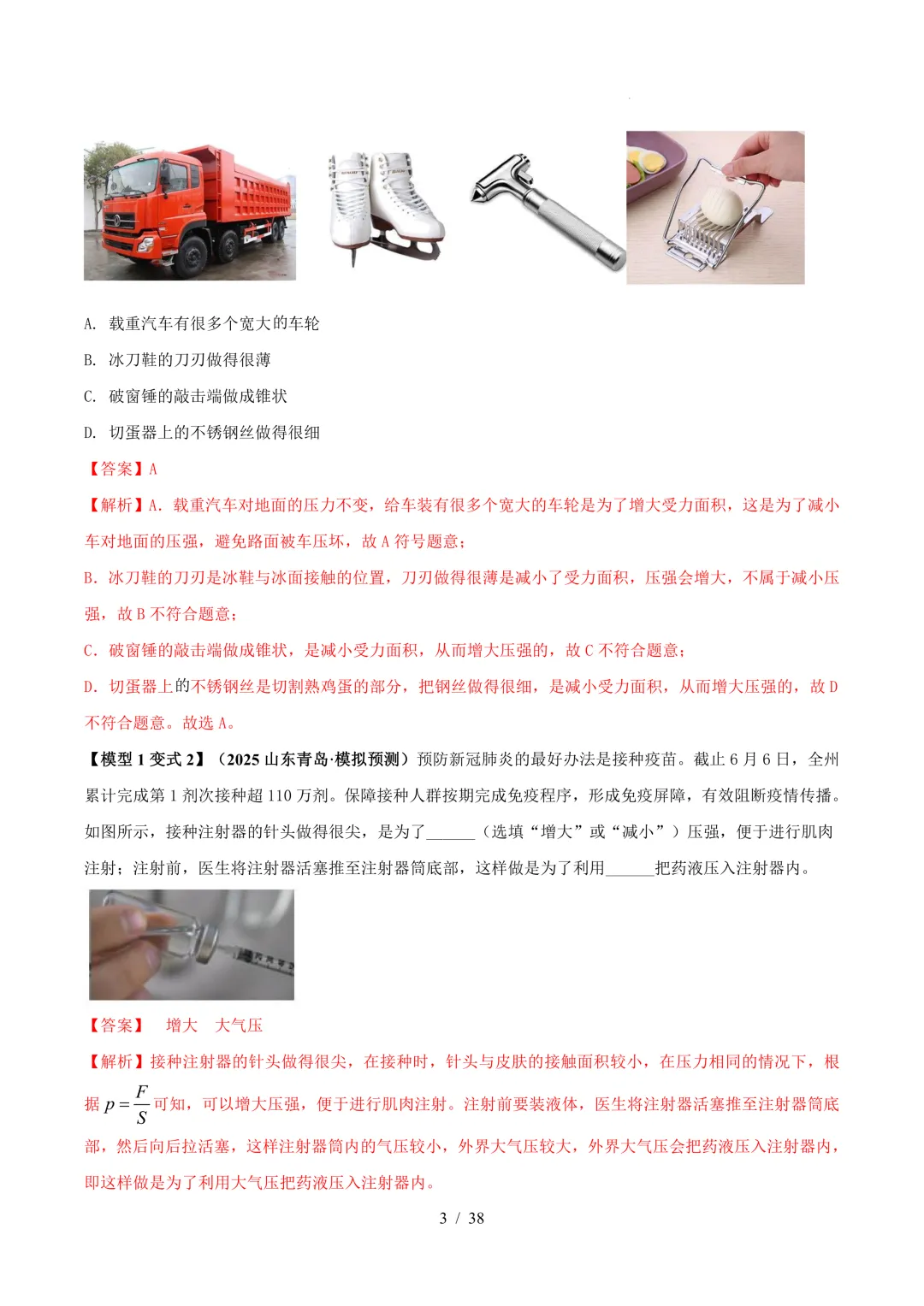 中考物理与压强相关的四类重点问题(解析版+空白版) 第4张 中考物理与压强相关的四类重点问题(解析版+空白版) 第4张