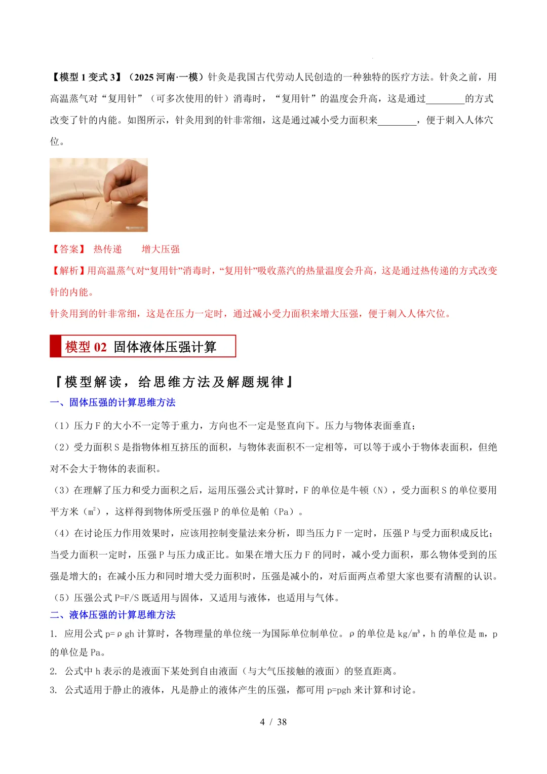 中考物理与压强相关的四类重点问题(解析版+空白版) 第5张 中考物理与压强相关的四类重点问题(解析版+空白版) 第5张