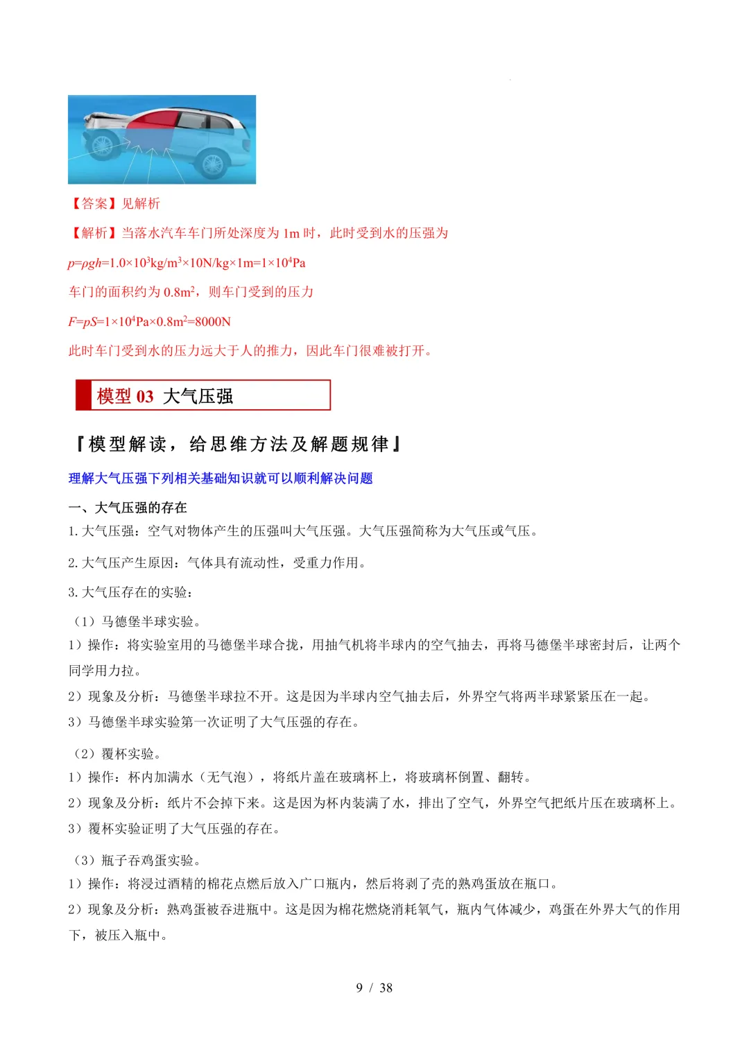 中考物理与压强相关的四类重点问题(解析版+空白版) 第10张 中考物理与压强相关的四类重点问题(解析版+空白版) 第10张