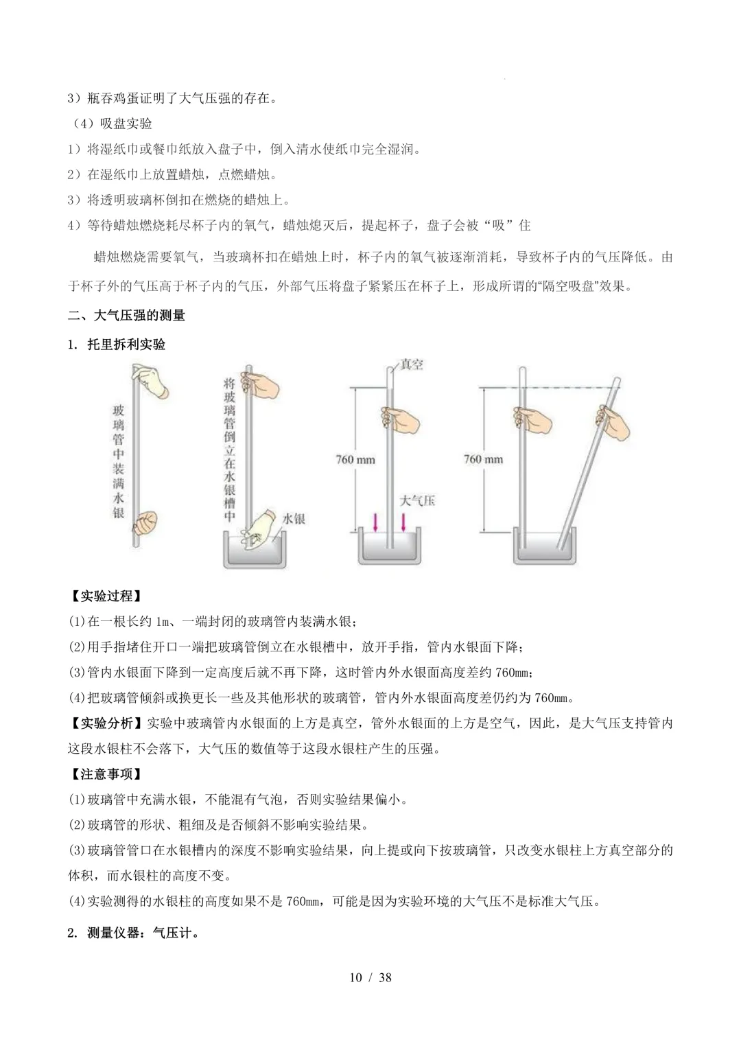 中考物理与压强相关的四类重点问题(解析版+空白版) 第11张 中考物理与压强相关的四类重点问题(解析版+空白版) 第11张