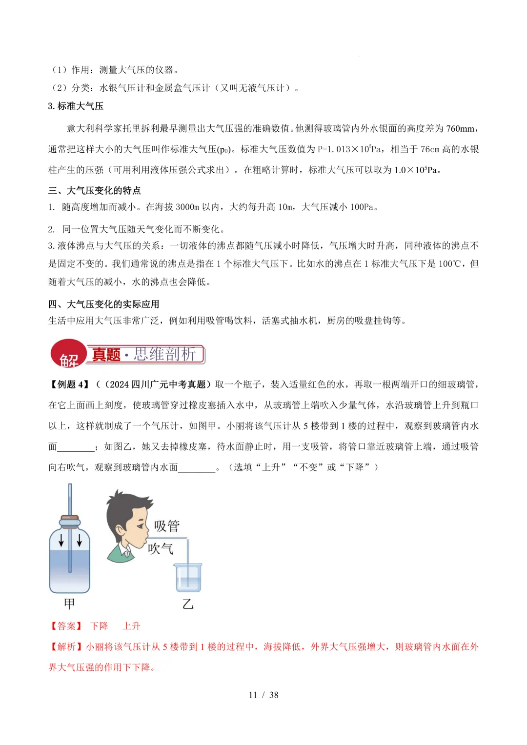 中考物理与压强相关的四类重点问题(解析版+空白版) 第12张 中考物理与压强相关的四类重点问题(解析版+空白版) 第12张