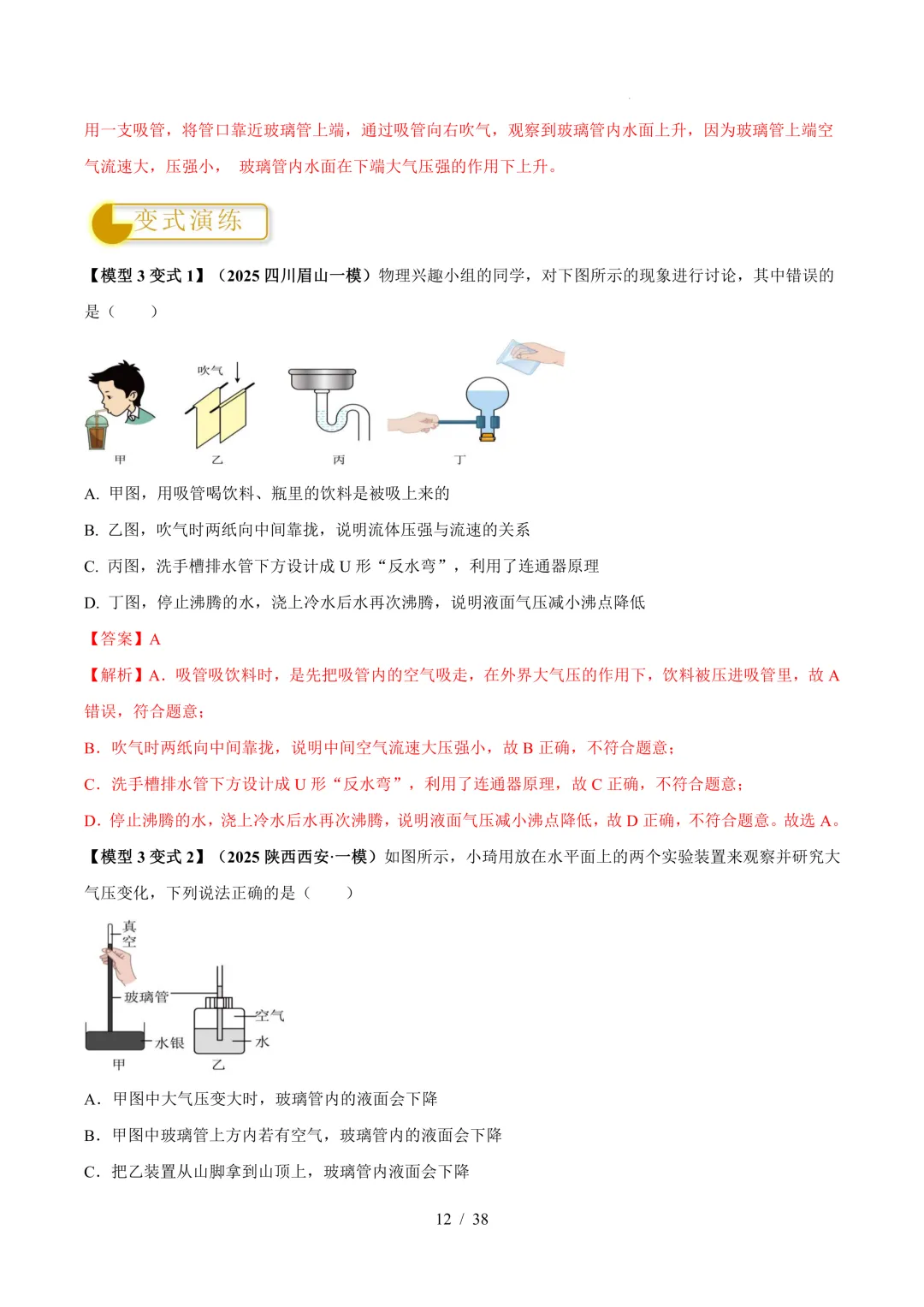中考物理与压强相关的四类重点问题(解析版+空白版) 第13张 中考物理与压强相关的四类重点问题(解析版+空白版) 第13张