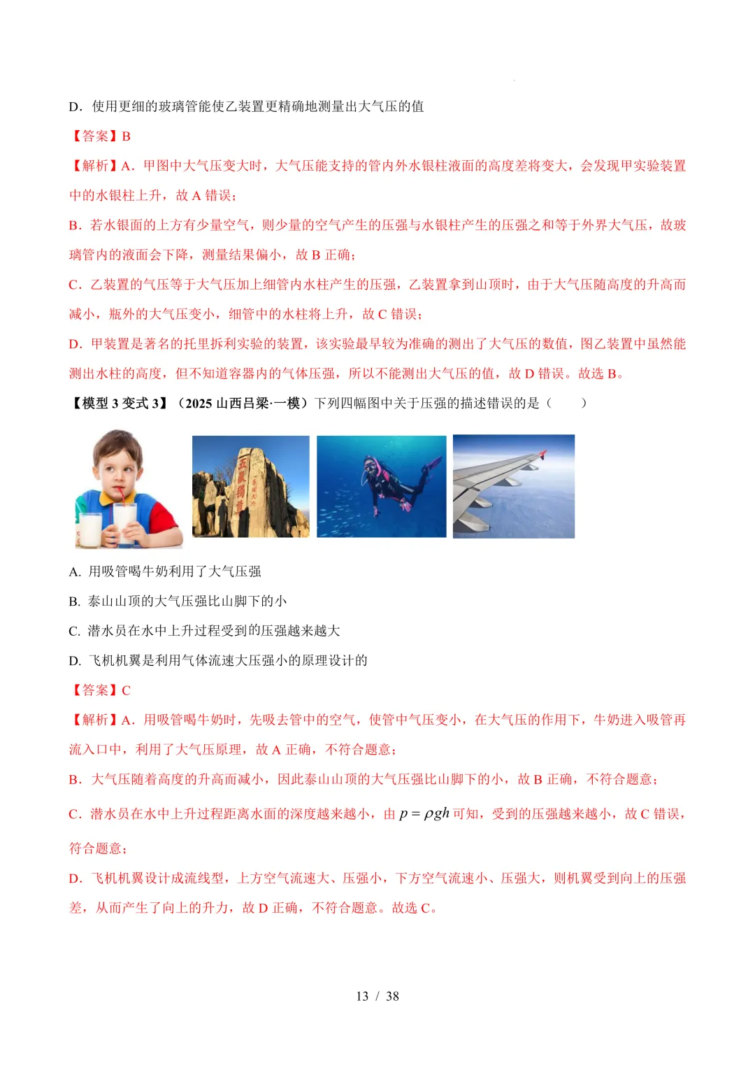 中考物理与压强相关的四类重点问题(解析版+空白版) 第14张 中考物理与压强相关的四类重点问题(解析版+空白版) 第14张