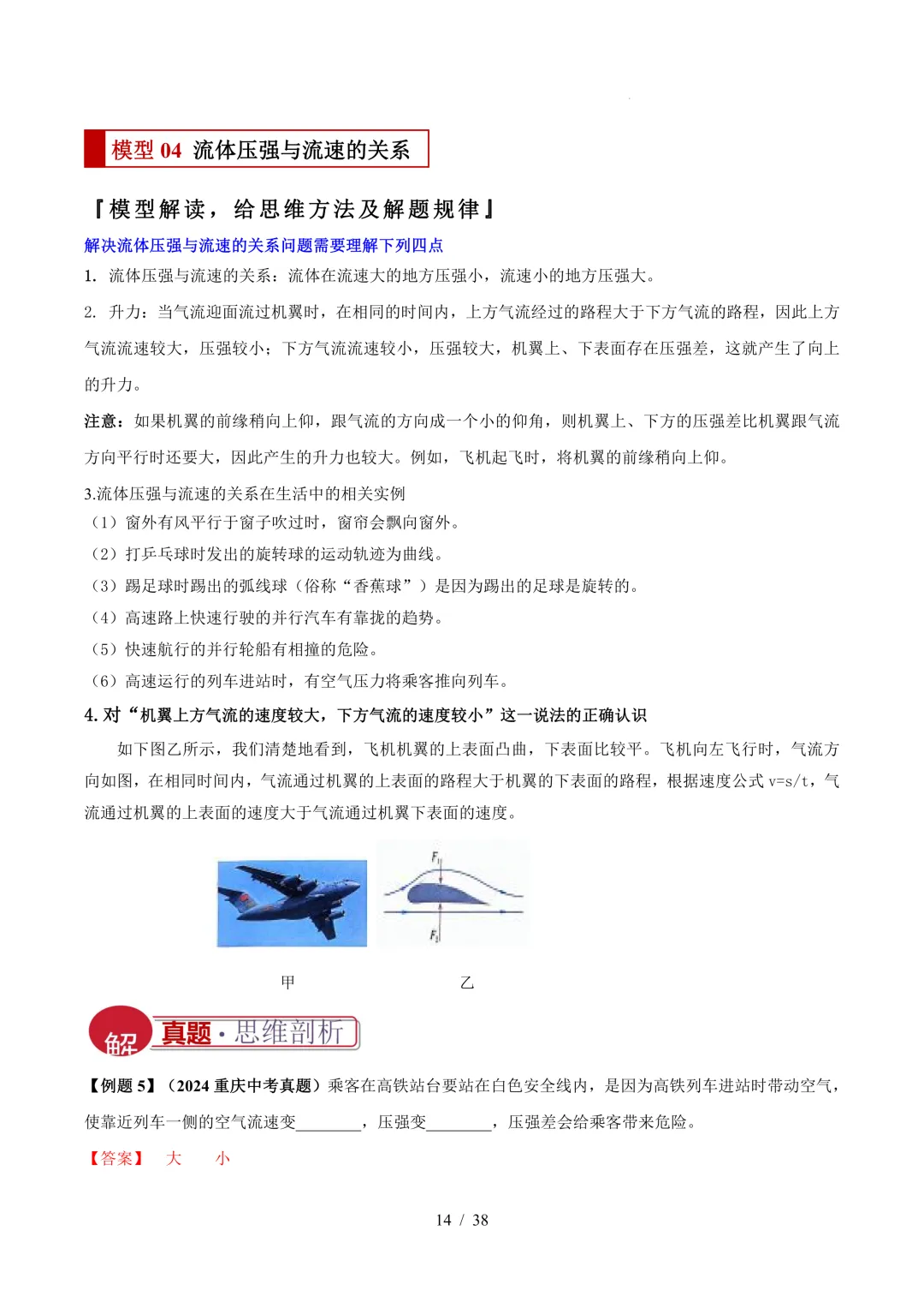 中考物理与压强相关的四类重点问题(解析版+空白版) 第15张 中考物理与压强相关的四类重点问题(解析版+空白版) 第15张