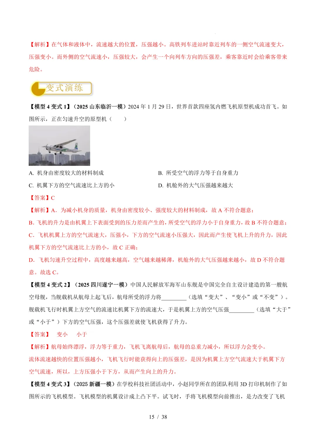 中考物理与压强相关的四类重点问题(解析版+空白版) 第16张 中考物理与压强相关的四类重点问题(解析版+空白版) 第16张