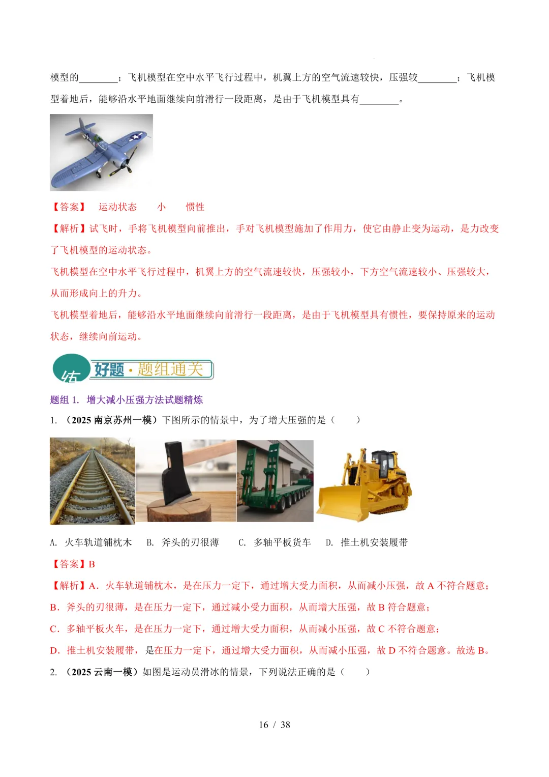 中考物理与压强相关的四类重点问题(解析版+空白版) 第17张 中考物理与压强相关的四类重点问题(解析版+空白版) 第17张