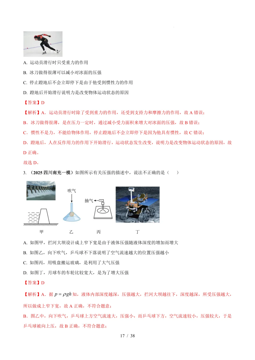 中考物理与压强相关的四类重点问题(解析版+空白版) 第18张 中考物理与压强相关的四类重点问题(解析版+空白版) 第18张