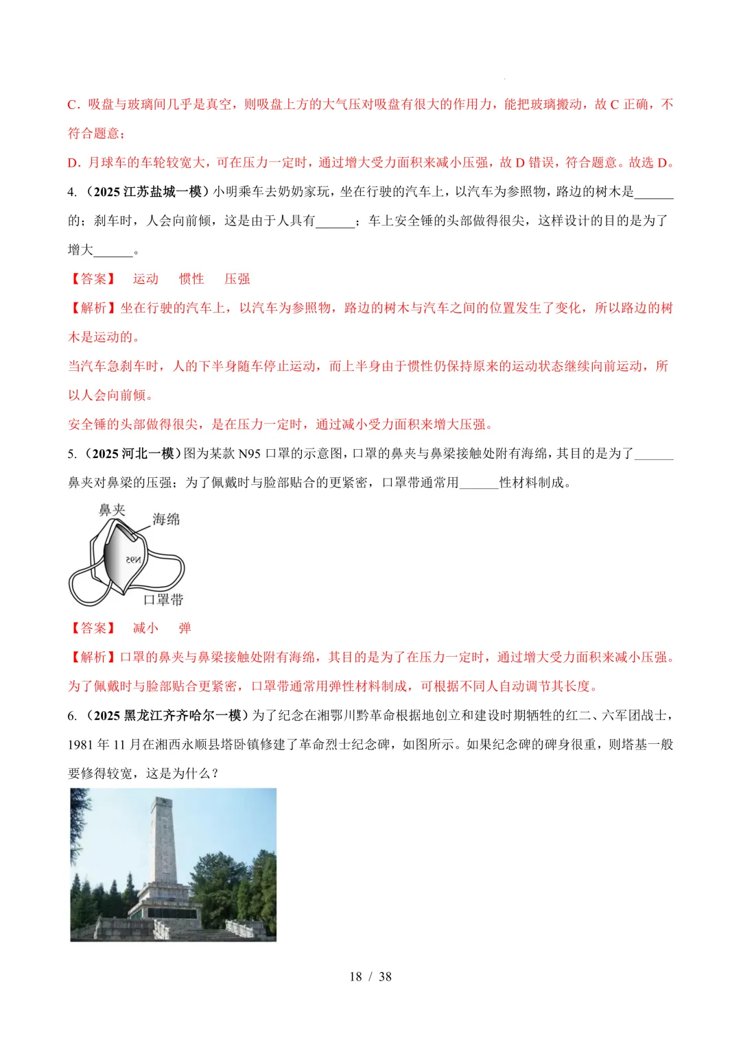 中考物理与压强相关的四类重点问题(解析版+空白版) 第19张 中考物理与压强相关的四类重点问题(解析版+空白版) 第19张
