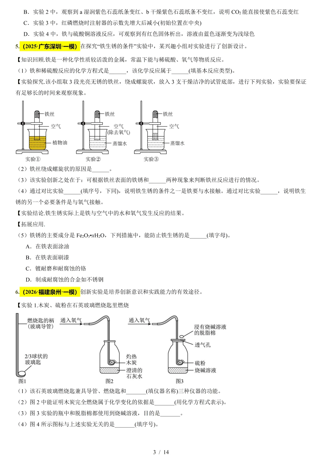 中考化学热门考点——数字化实验(附2026新题速递及解析) 第4张
