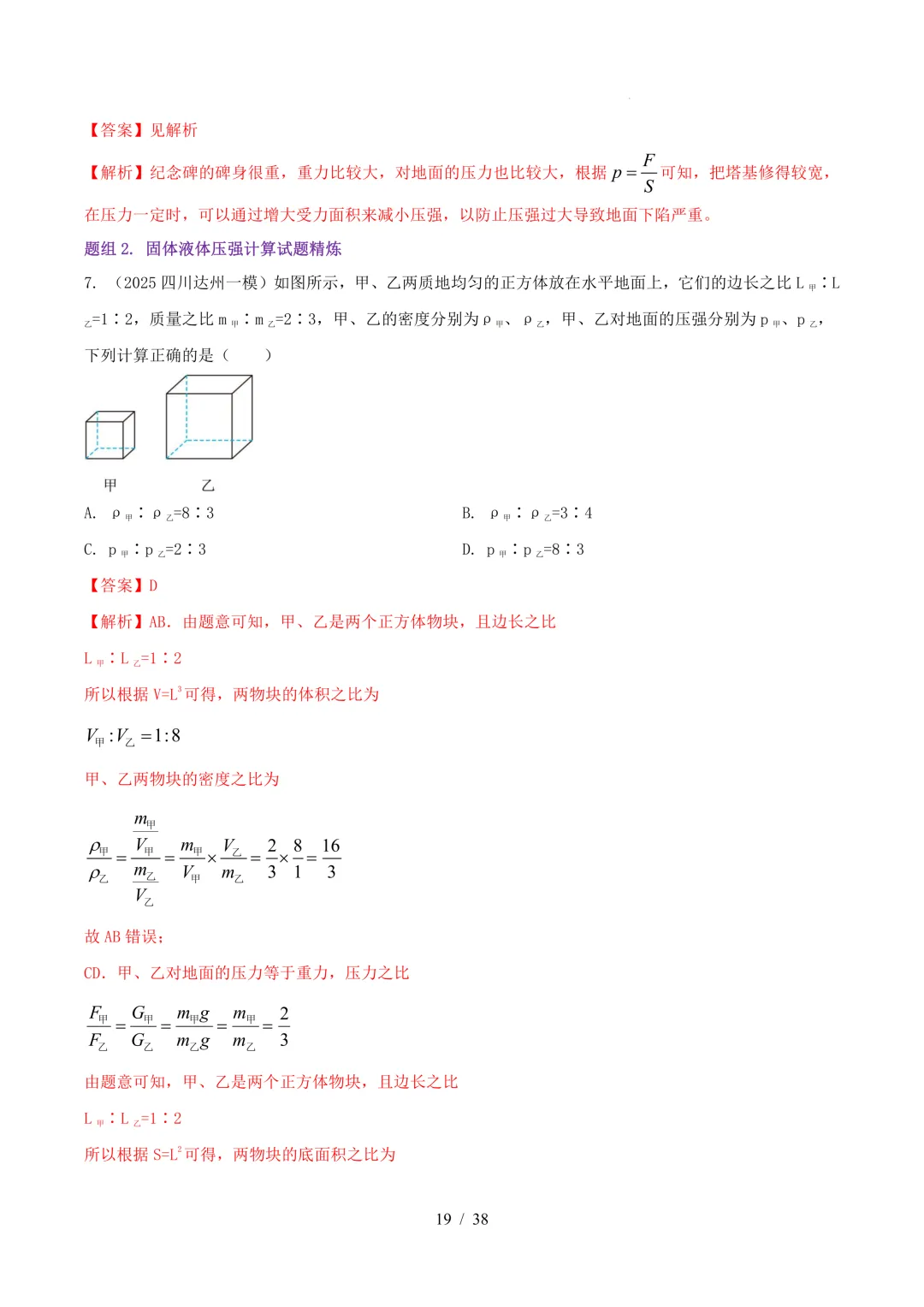 中考物理与压强相关的四类重点问题(解析版+空白版) 第20张 中考物理与压强相关的四类重点问题(解析版+空白版) 第20张