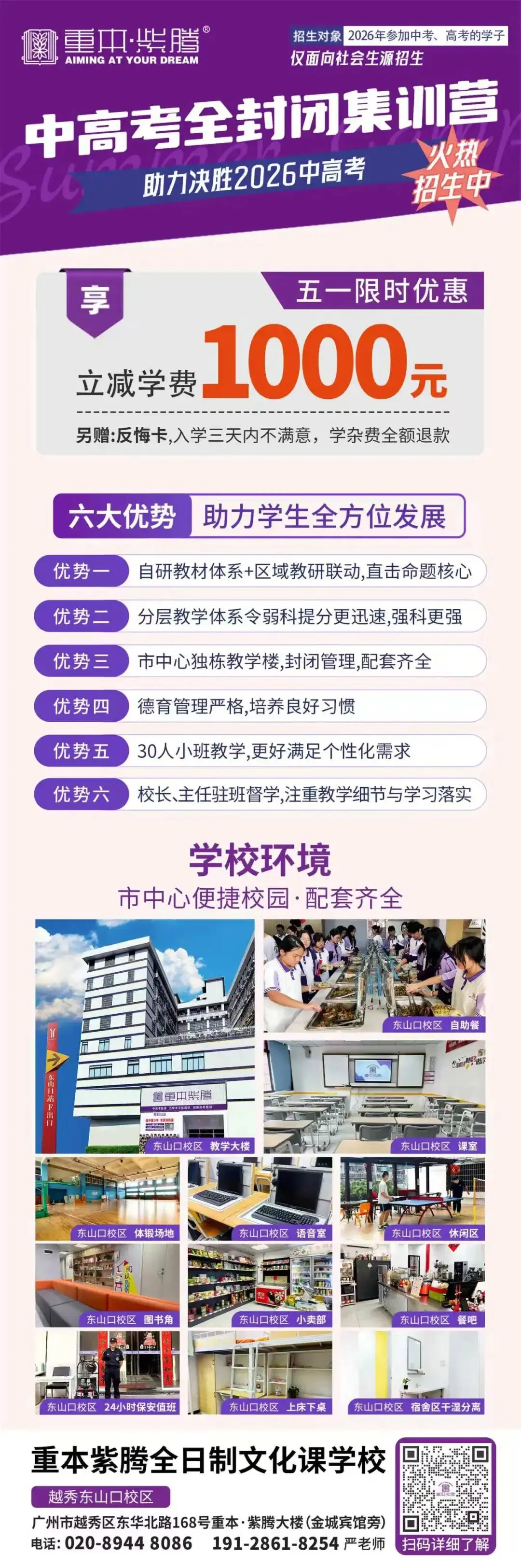 中考倒数60天,如何逆袭?广州重本紫腾中考冲刺全日制正在招生中 第11张 中考倒数60天,如何逆袭?广州重本紫腾中考冲刺全日制正在招生中 第11张