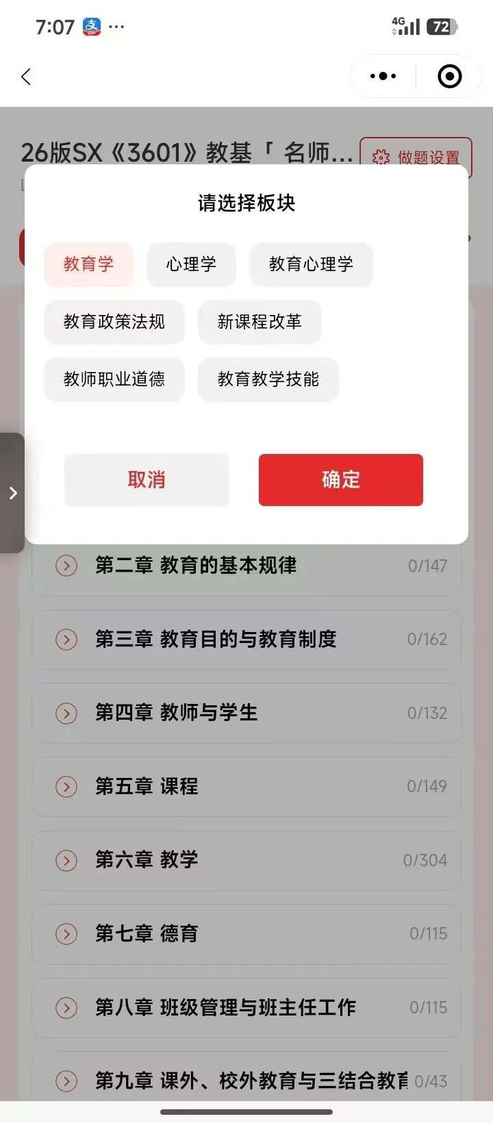 26广东各地区教招5月笔试!除了真题还能刷什么?! 第1张 26广东各地区教招5月笔试!除了真题还能刷什么?! 第1张
