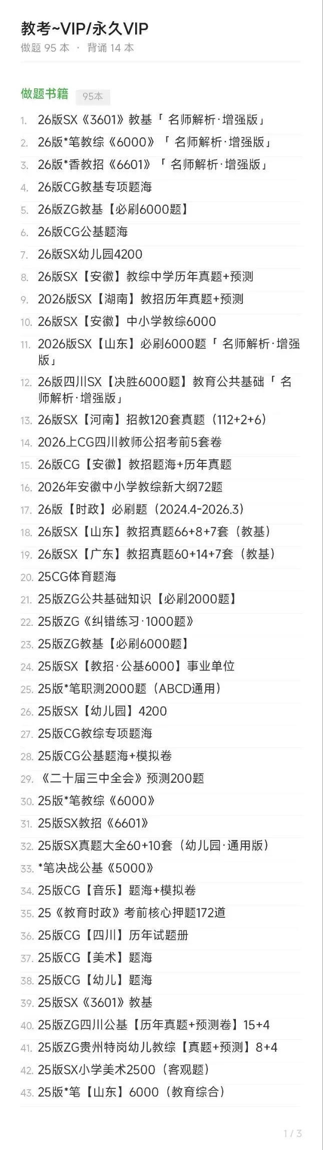 26广东各地区教招5月笔试!除了真题还能刷什么?! 第2张 26广东各地区教招5月笔试!除了真题还能刷什么?! 第2张