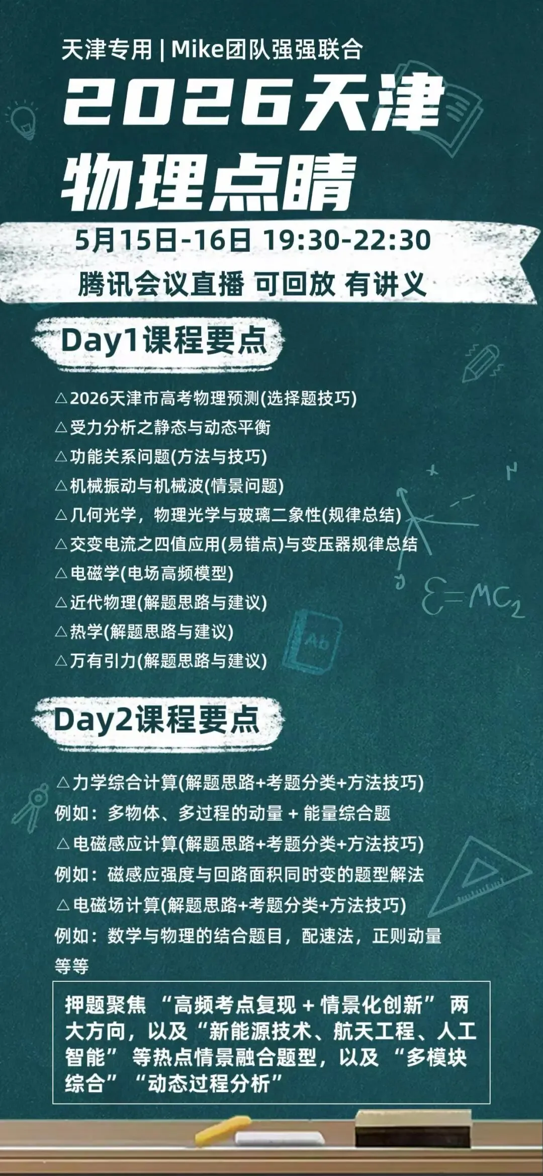 最新二模试卷PDF下载!考前最后一个假期如何全科冲刺? 第15张