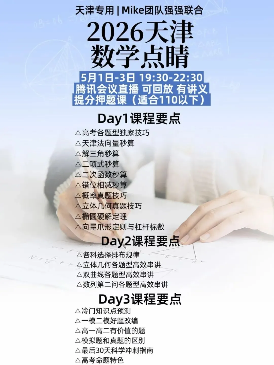 最新二模试卷PDF下载!考前最后一个假期如何全科冲刺? 第16张
