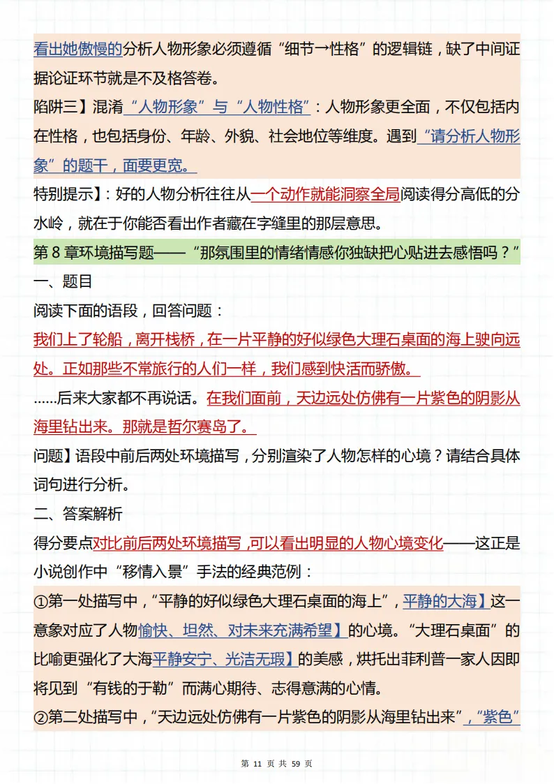中考语文阅读理解这些坑你都避开了吗?背完就算是“反套路”也能沉着应对! 第11张
