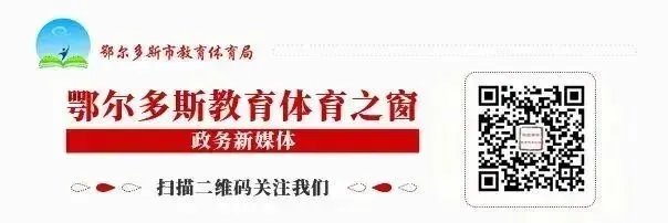 鄂尔多斯市2026年中考体育与实验操作考试考务培训视频会召开 第5张 鄂尔多斯市2026年中考体育与实验操作考试考务培训视频会召开 第5张