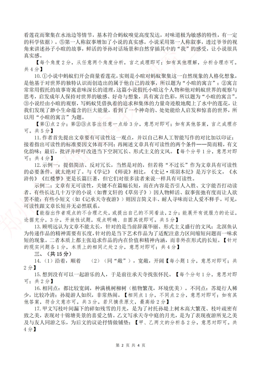 七科答案出炉!2025年河南省中考试卷+答案! 第10张