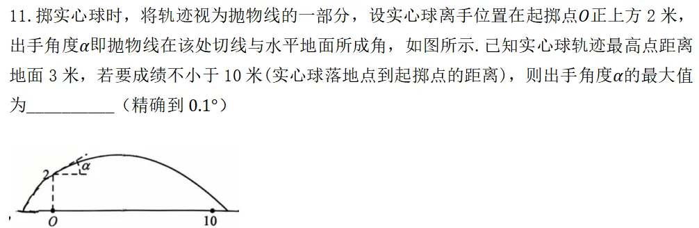 从2026杨浦高三二模数学看26年上海中考数学 第3张 从2026杨浦高三二模数学看26年上海中考数学 第3张