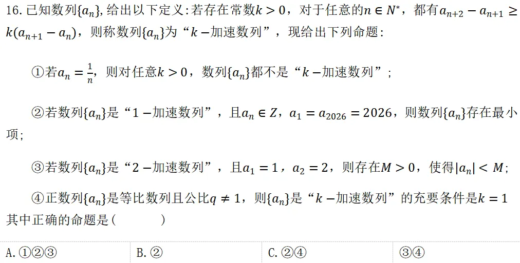 从2026杨浦高三二模数学看26年上海中考数学 第5张 从2026杨浦高三二模数学看26年上海中考数学 第5张