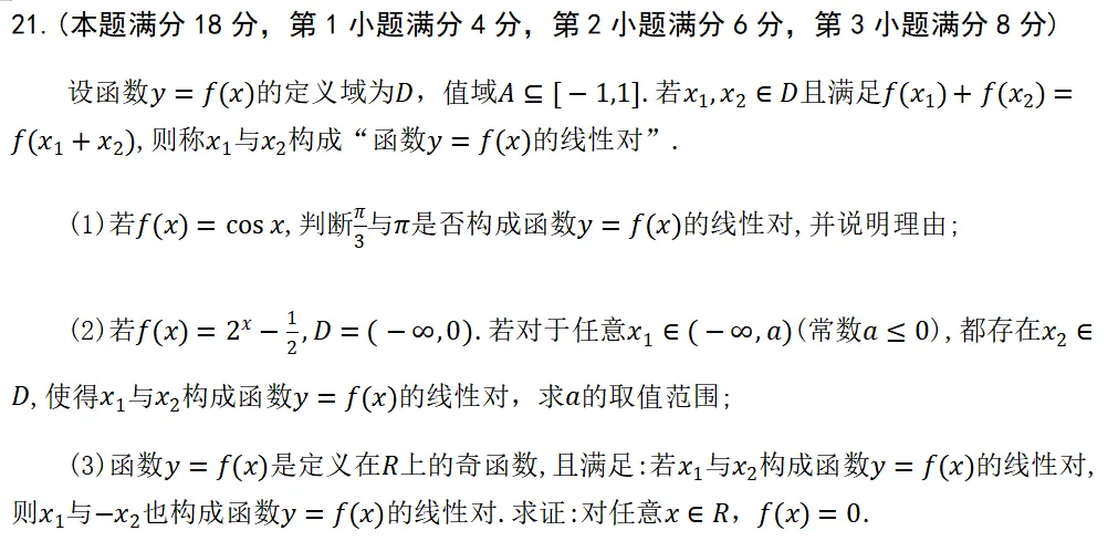 从2026杨浦高三二模数学看26年上海中考数学 第6张 从2026杨浦高三二模数学看26年上海中考数学 第6张