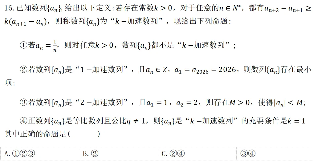 从2026杨浦高三二模数学看26年上海中考数学 第8张 从2026杨浦高三二模数学看26年上海中考数学 第8张