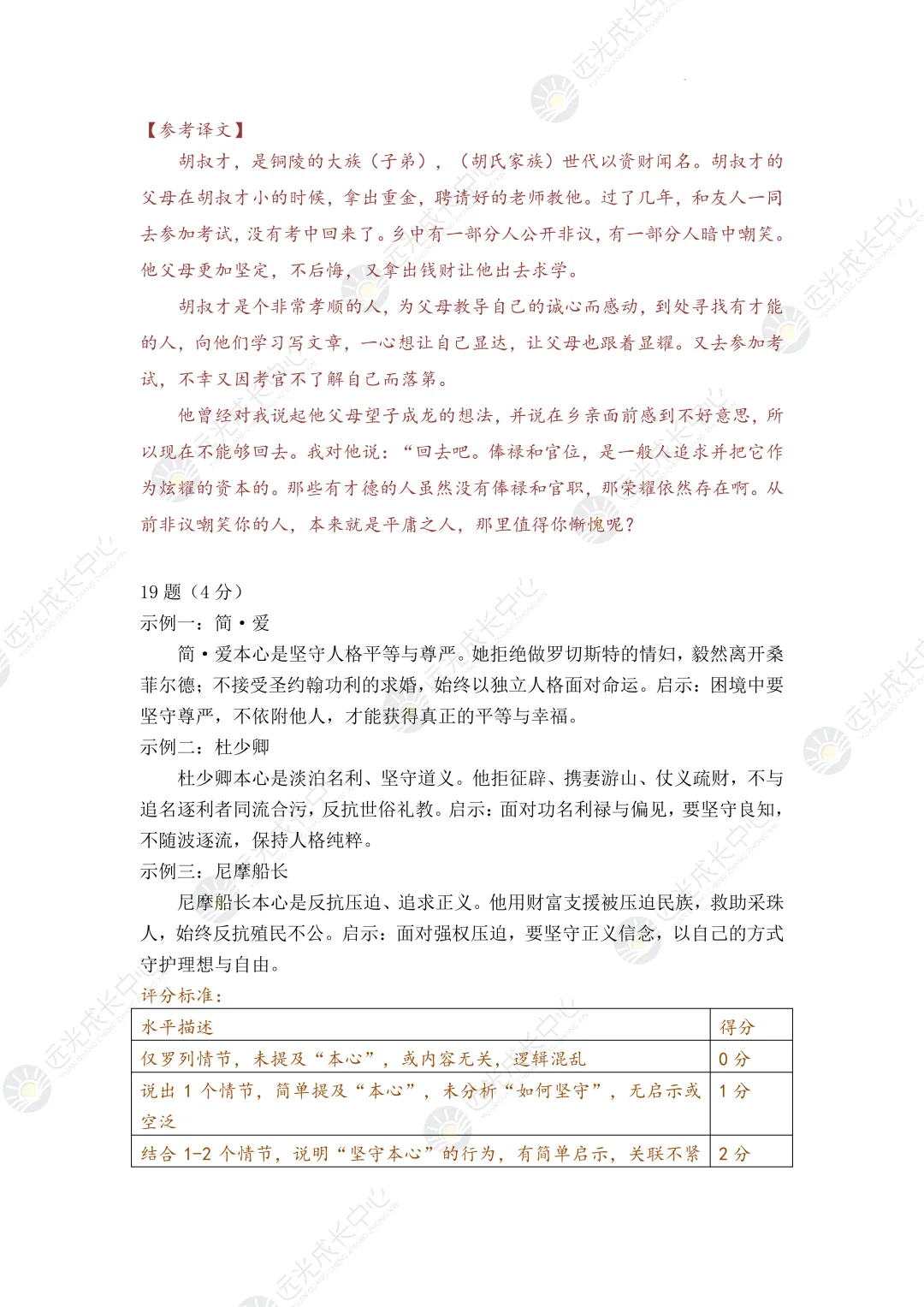 【2025-2026.全科】龙华区二模真题解析 第17张