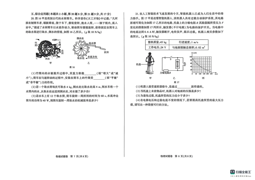 七科答案出炉!2025年河南省中考试卷+答案! 第29张
