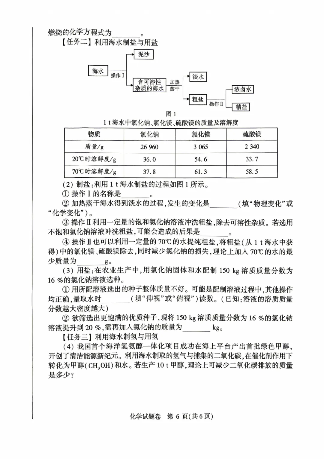 七科答案出炉!2025年河南省中考试卷+答案! 第36张