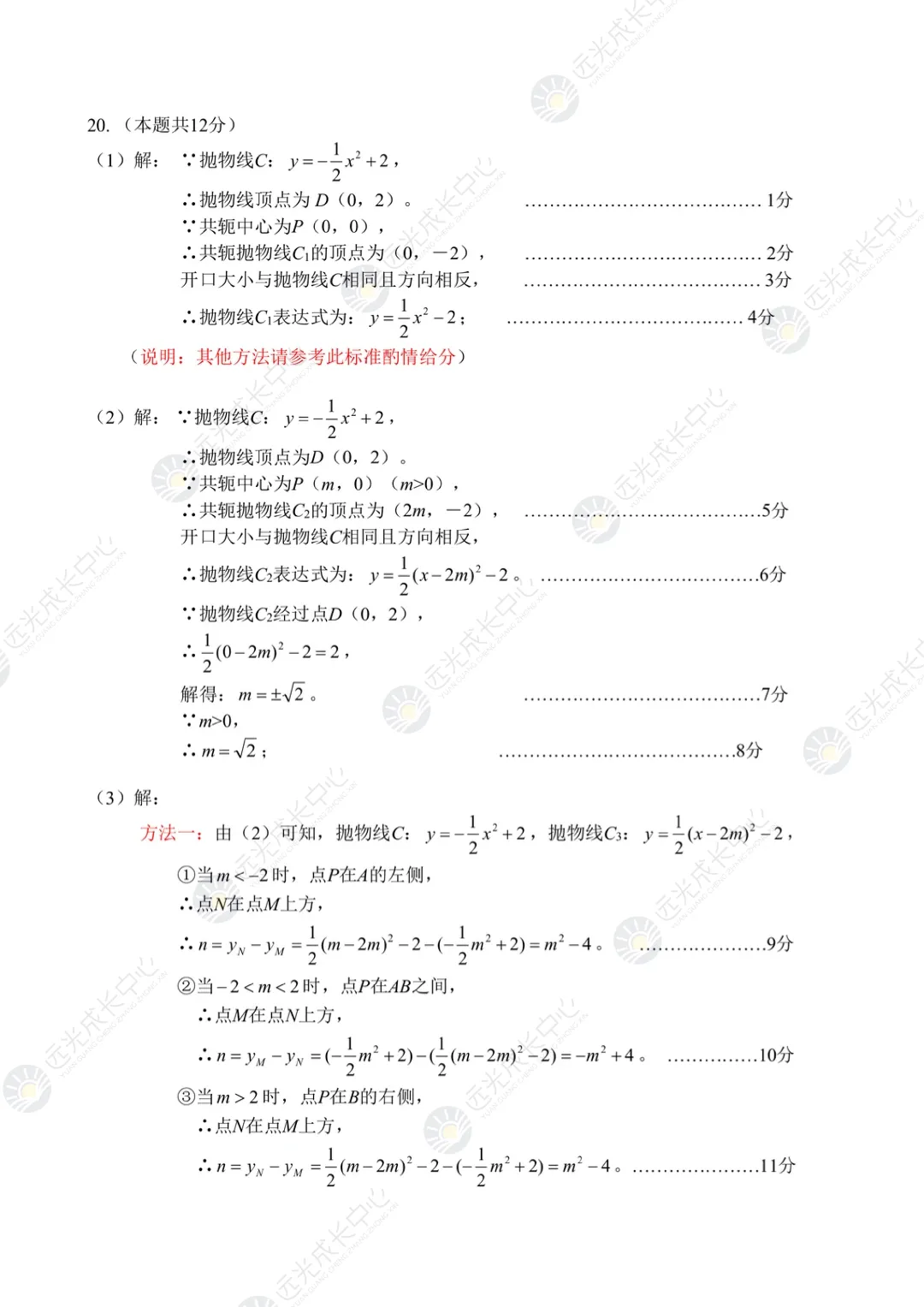 【2025-2026.全科】龙华区二模真题解析 第32张
