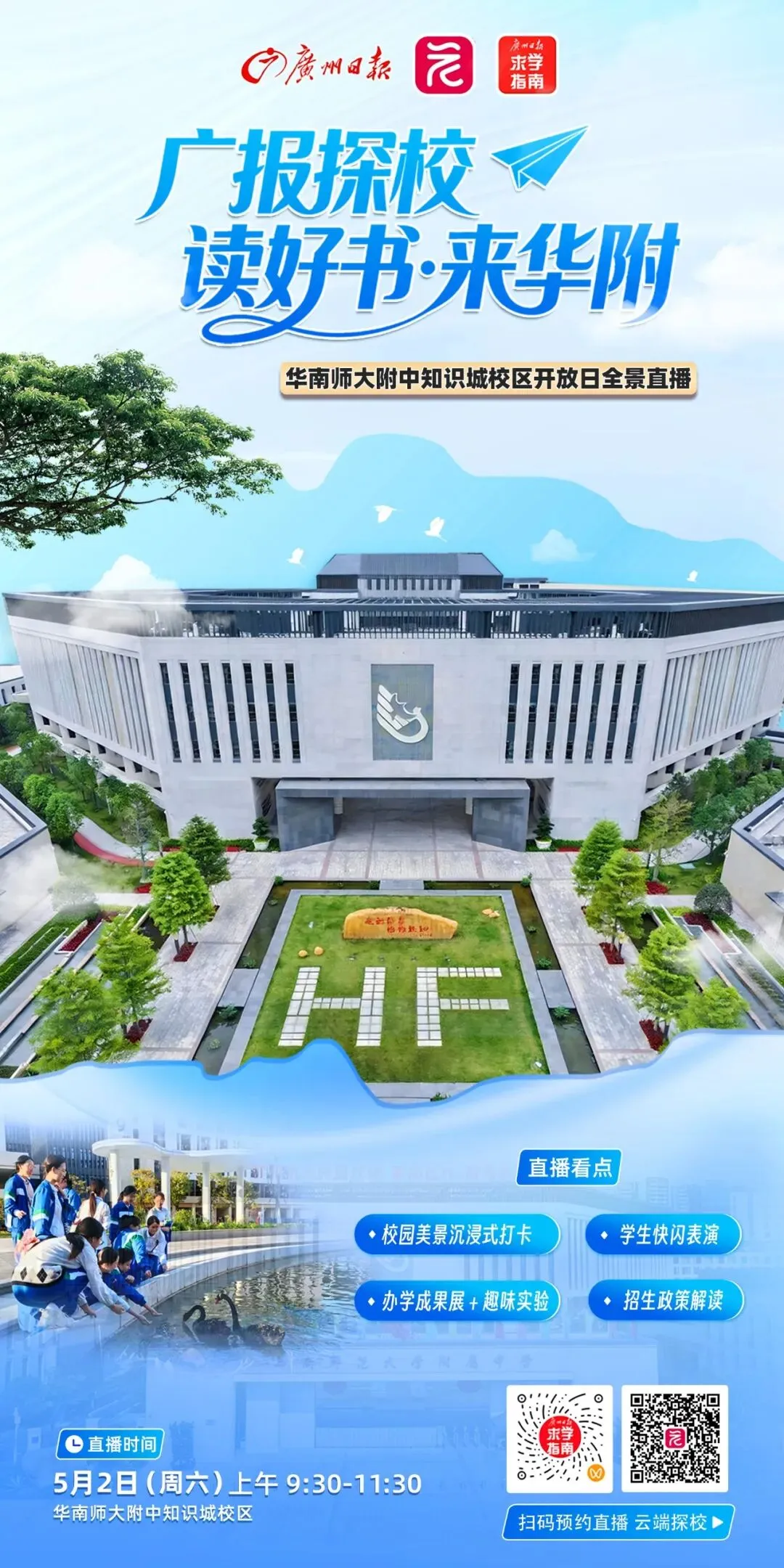 “五一”假期“云端”探名校,中考志愿填报更有底 第5张 “五一”假期“云端”探名校,中考志愿填报更有底 第5张
