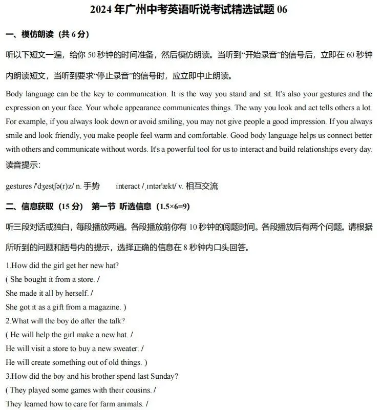 30分拿下!广州中考英语听说三年真题+音频免费下载! 第9张 30分拿下!广州中考英语听说三年真题+音频免费下载! 第9张