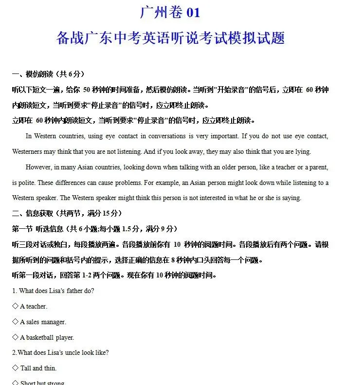 30分拿下!广州中考英语听说三年真题+音频免费下载! 第12张 30分拿下!广州中考英语听说三年真题+音频免费下载! 第12张
