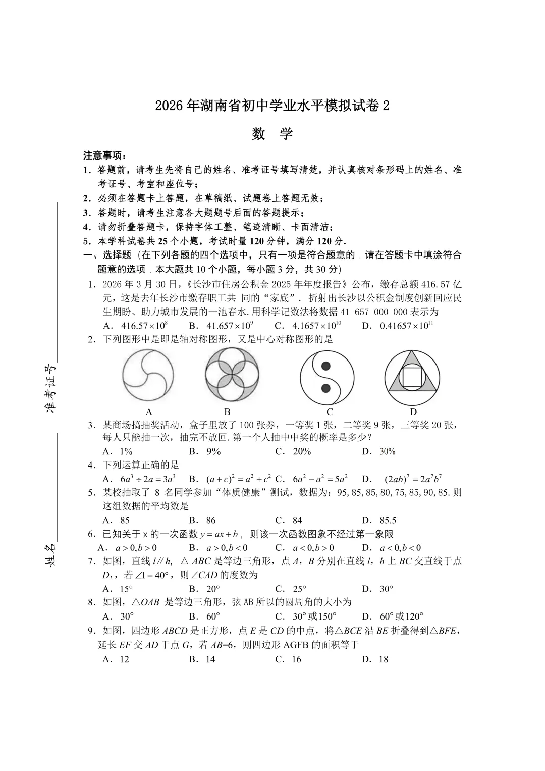 中考命题人出品!2026湖南中考内部模拟卷含答案 第3张