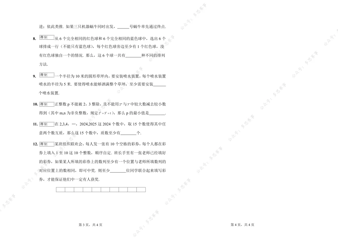 速领!2026年4月25日华杯最新真题出炉!附26上半年杯赛报名+领取! 第6张 速领!2026年4月25日华杯最新真题出炉!附26上半年杯赛报名+领取! 第6张