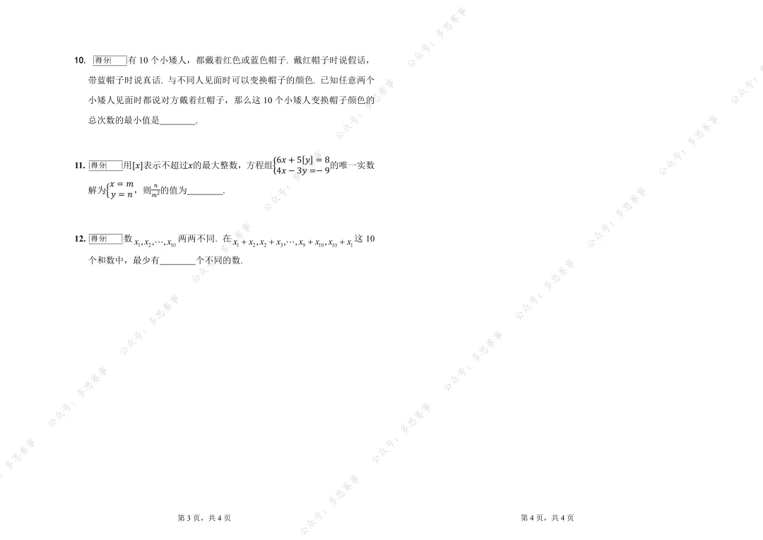 速领!2026年4月25日华杯最新真题出炉!附26上半年杯赛报名+领取! 第9张 速领!2026年4月25日华杯最新真题出炉!附26上半年杯赛报名+领取! 第9张