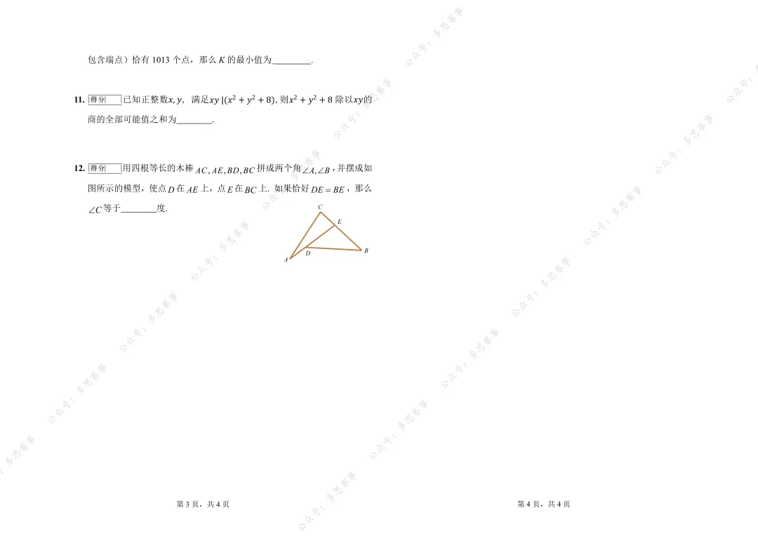 速领!2026年4月25日华杯最新真题出炉!附26上半年杯赛报名+领取! 第12张 速领!2026年4月25日华杯最新真题出炉!附26上半年杯赛报名+领取! 第12张