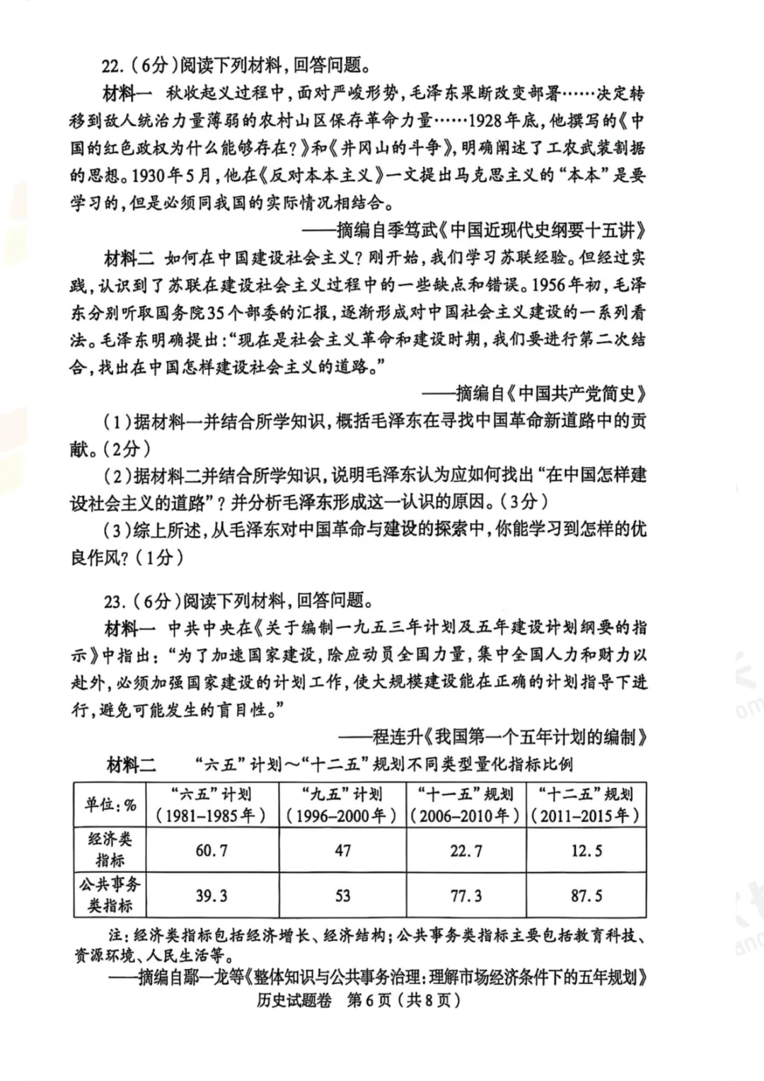七科答案出炉!2025年河南省中考试卷+答案! 第52张