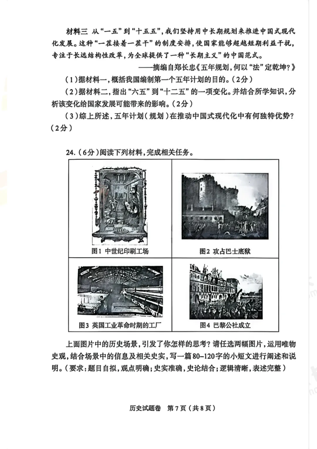 七科答案出炉!2025年河南省中考试卷+答案! 第53张