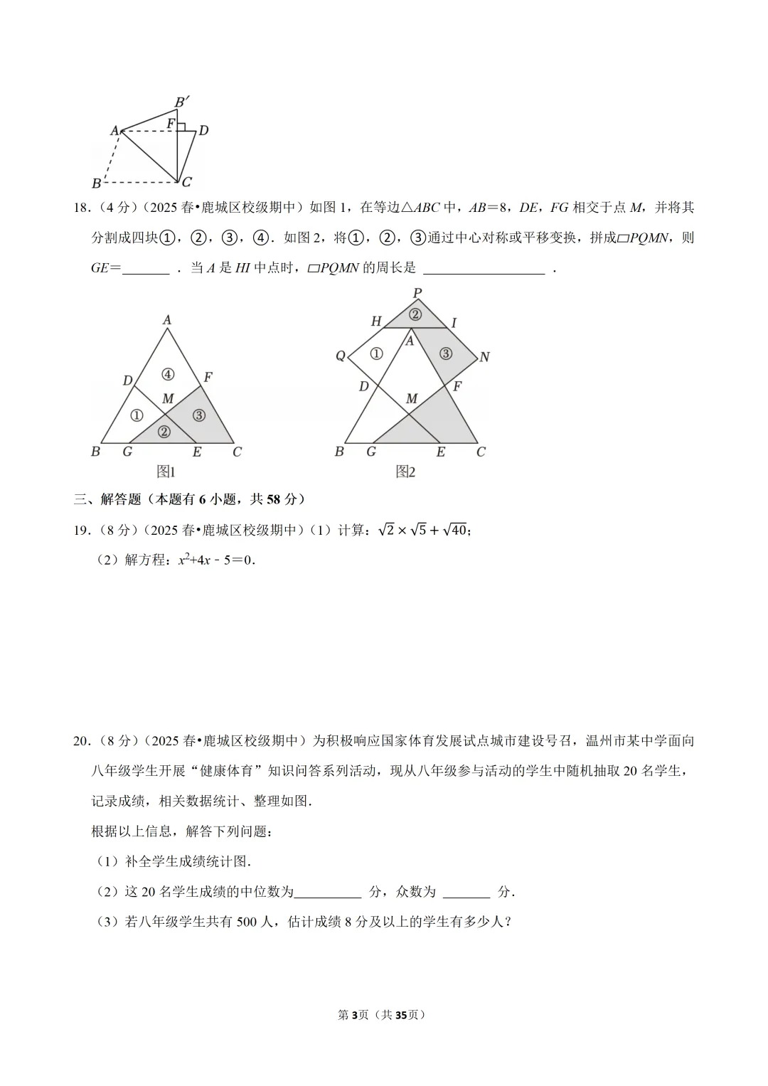 【八下数学】浙江省温州二中期中试卷 第4张 【八下数学】浙江省温州二中期中试卷 第4张