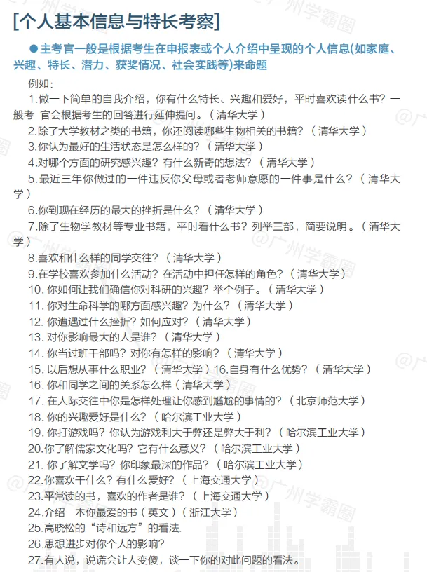 中大、华工等39校强基计划面试真题汇总→ 第2张