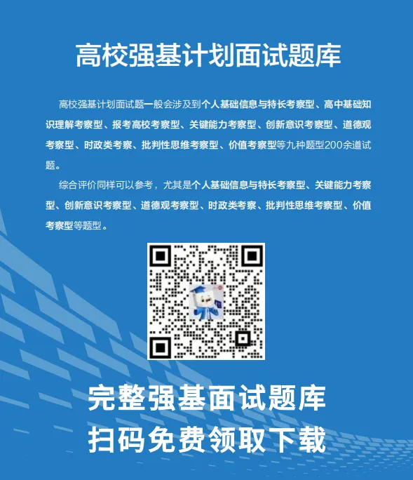 中大、华工等39校强基计划面试真题汇总→ 第4张