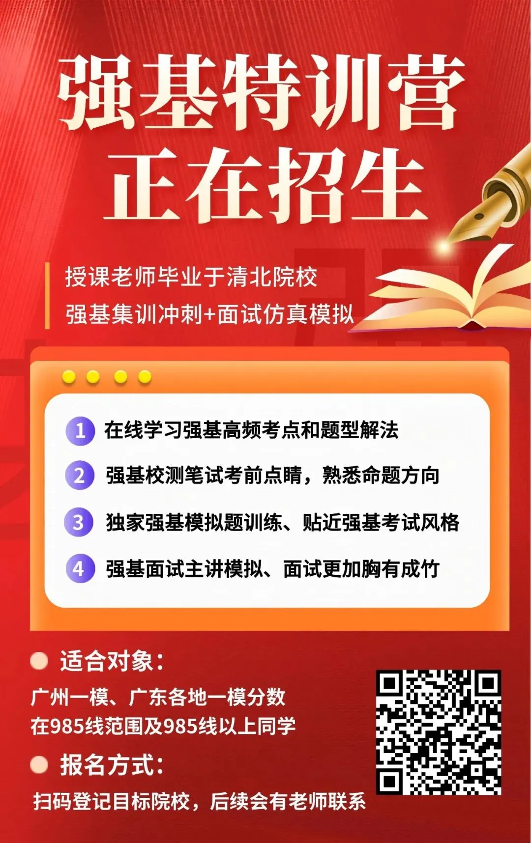 中大、华工等39校强基计划面试真题汇总→ 第5张