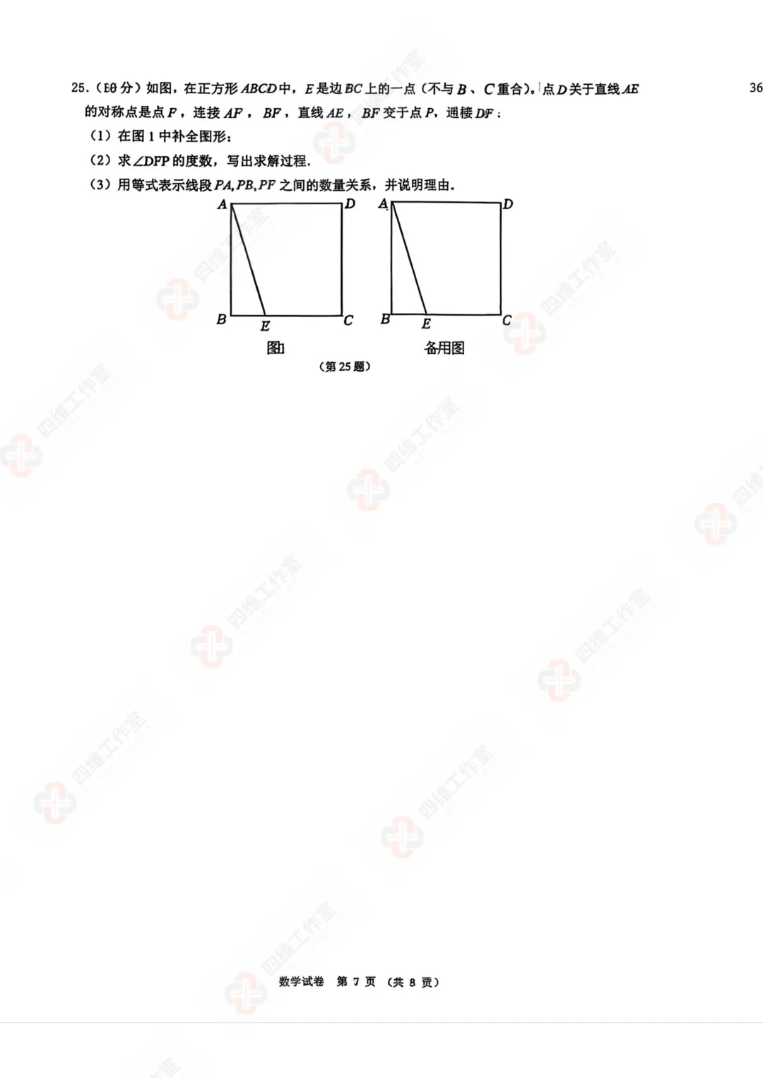真题速递丨2026南京科利华初二下学期期中数学试卷+分析+答案+难题讲解 第9张