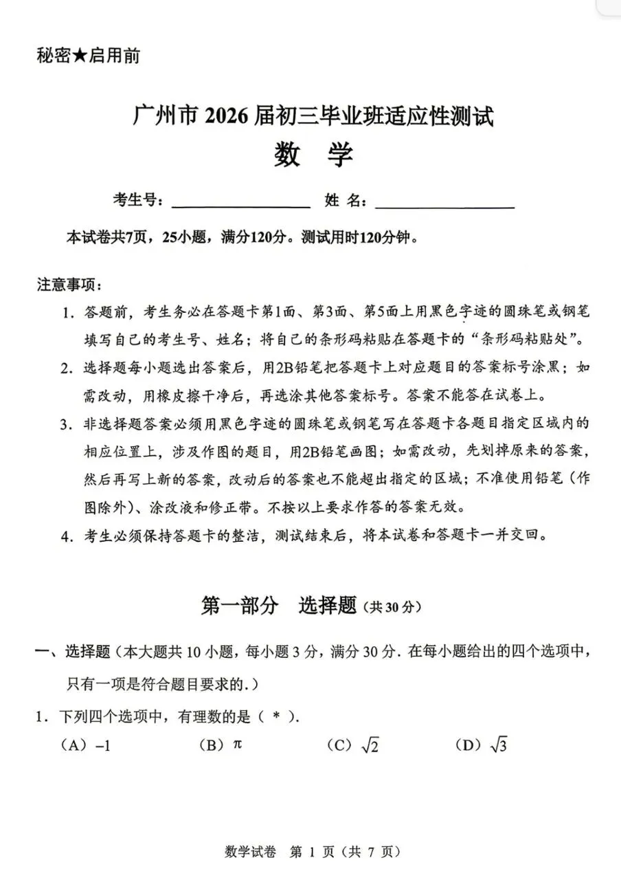 2026广州中考一模试卷现在更新英语历史数学物理化学5科(配答案,可下载) 第4张